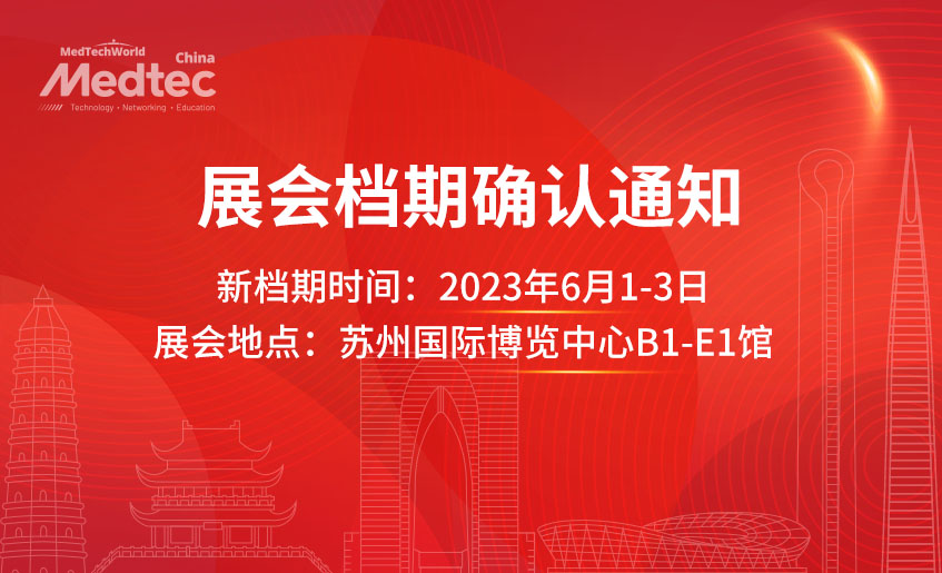 2023 The 17th International Medical Device Design and Manufacturing Technology Exhibition